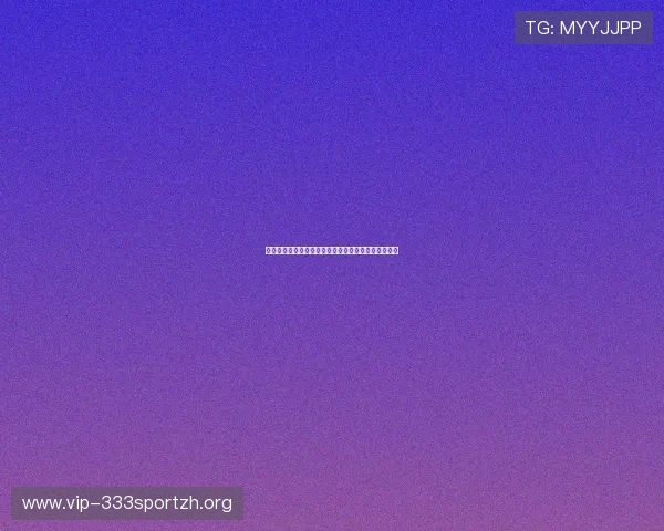 突尼斯对荷兰比赛预期进球数预测及关键球员表现分析 突尼斯对荷兰比赛预期进球数预测及关键球员表现分析